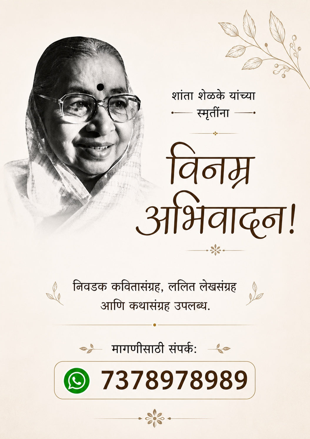 Nivdak shanatabai 13 Pustakancha  Sanchनिवडक शांताबाई 13 पुस्तकांचा संच