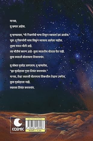 Mahamaya Nilavanti महामाया निळावंती  | By Sumedh |सुमेध