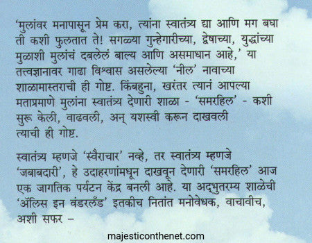 निलची शाळा : समरहिल