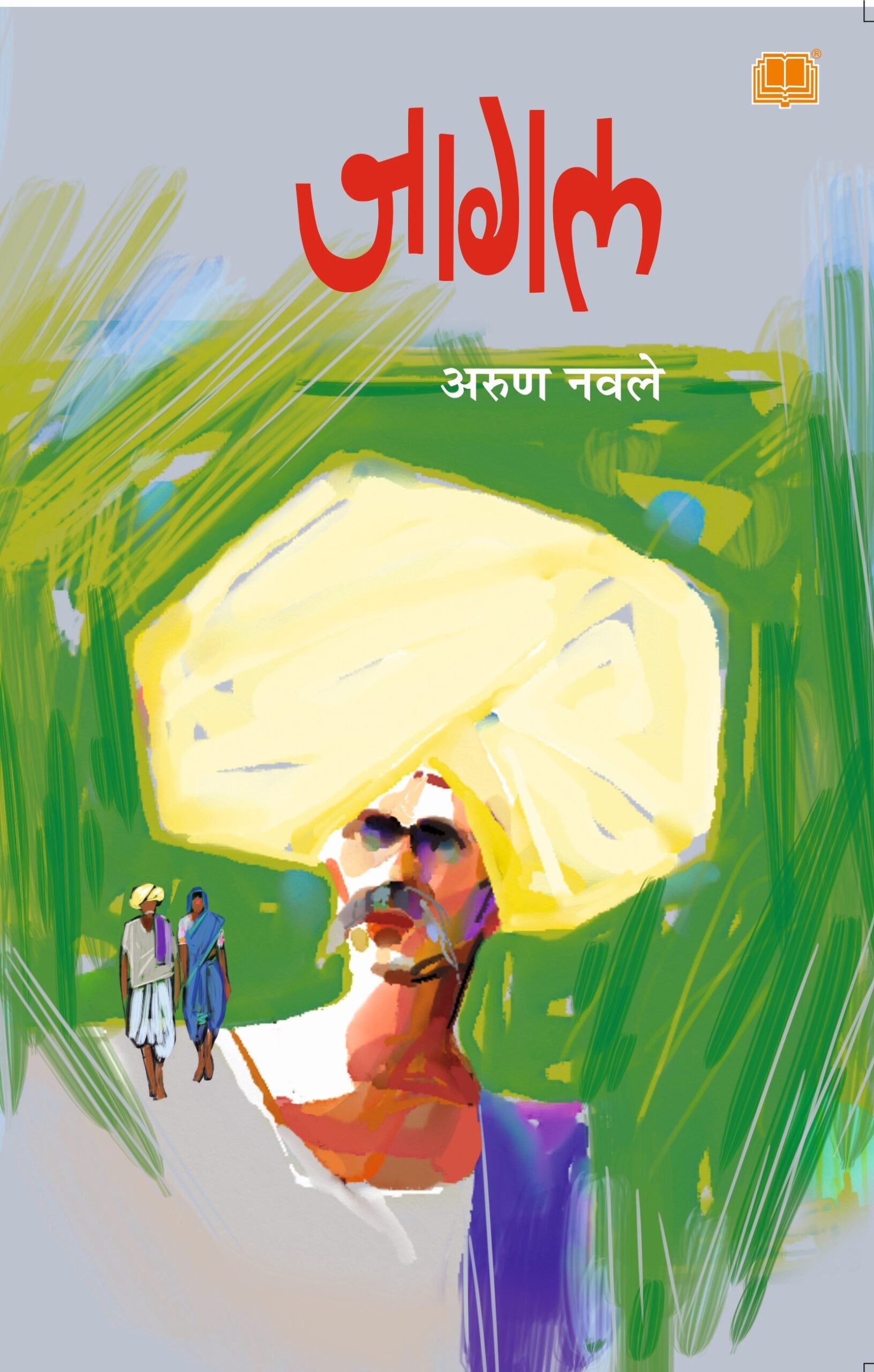 Jaagal Jagal | जागल
