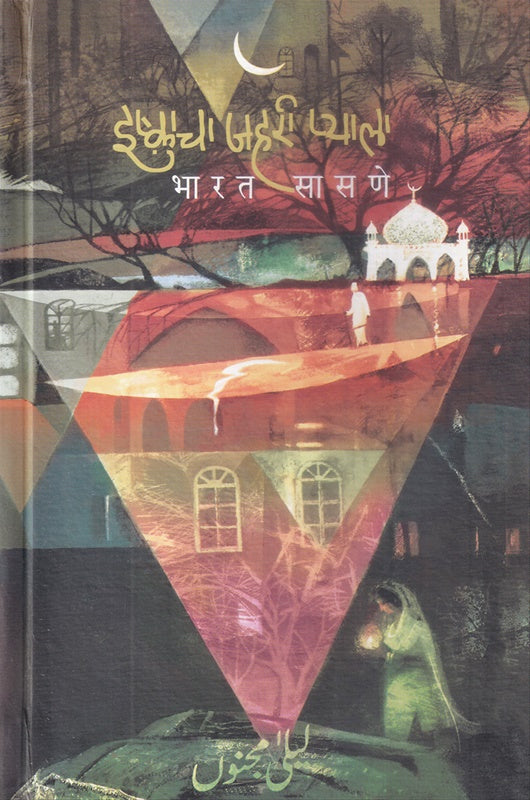 Ishkacha Jahari Pyala | इष्काचा जहरी प्याला By Bharat Sasane | भारत ससाणे