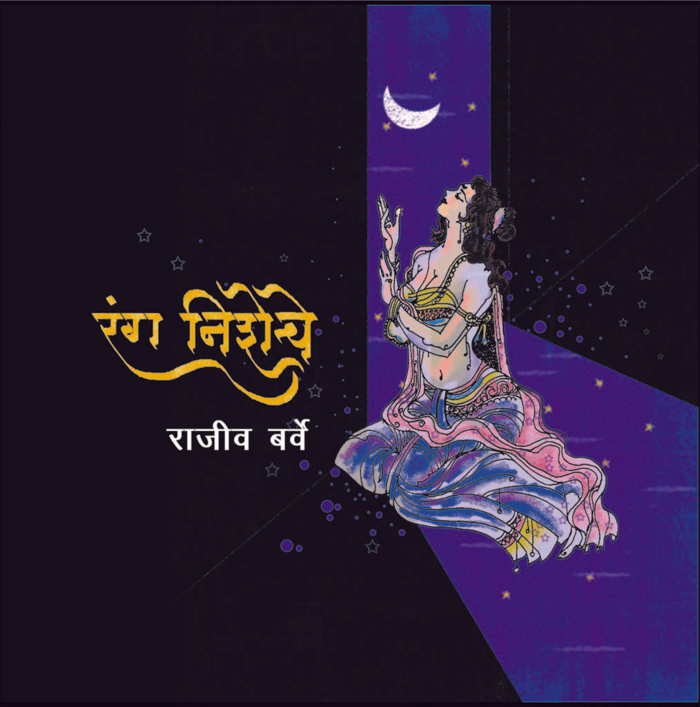 Rang Nisheche | रंग निशेचे