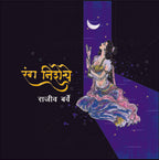 Rang Nisheche | रंग निशेचे