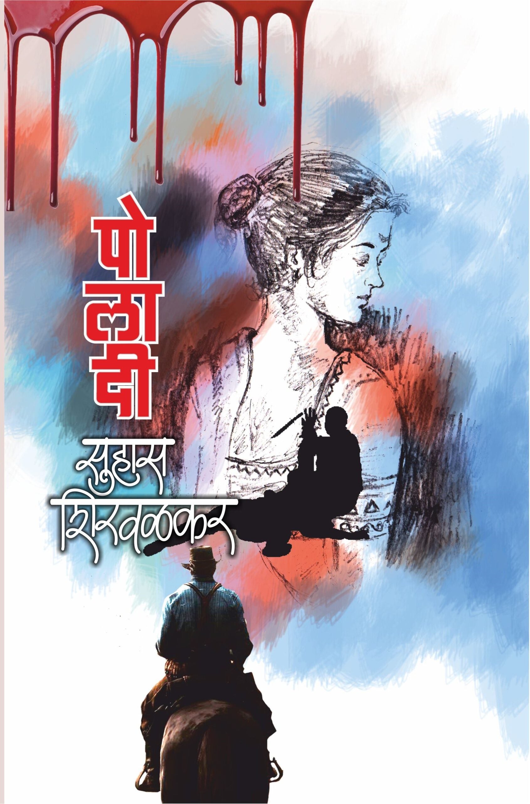 Poladi | पोलादी