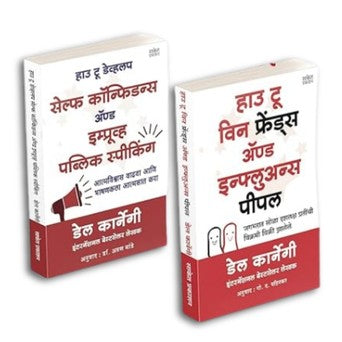 How to Win Friends and Influence People | Develop Self-Confidence by Dale Carnegie avilable at The Pustakwala store