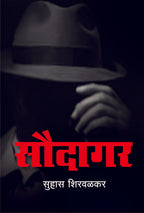 Saudagar | सौदागर