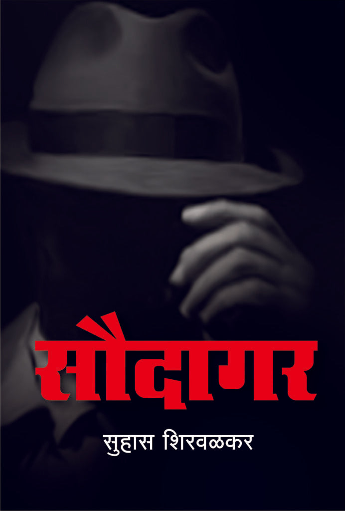 Saudagar | सौदागर