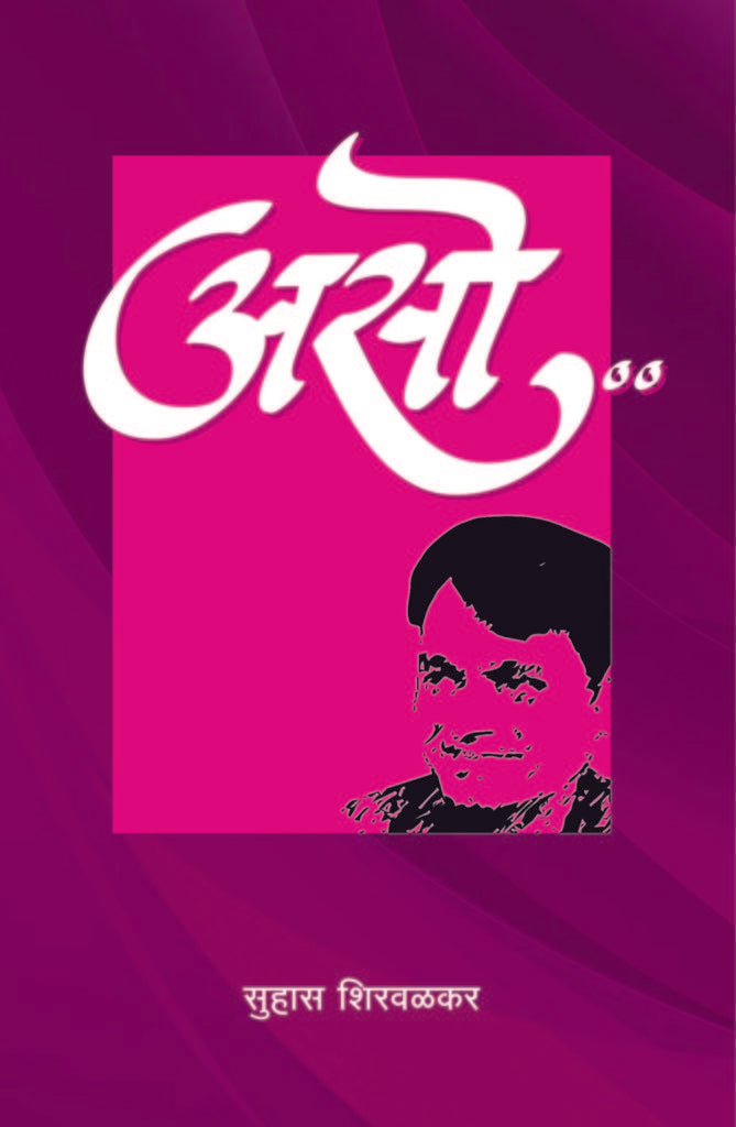 Aso | असो