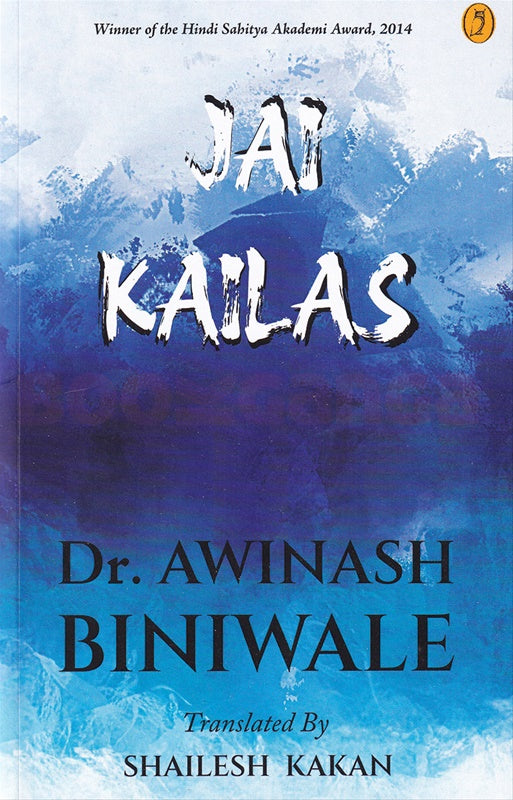 Jai Kailas By Avinash Biniwale, Shailesh Kakan