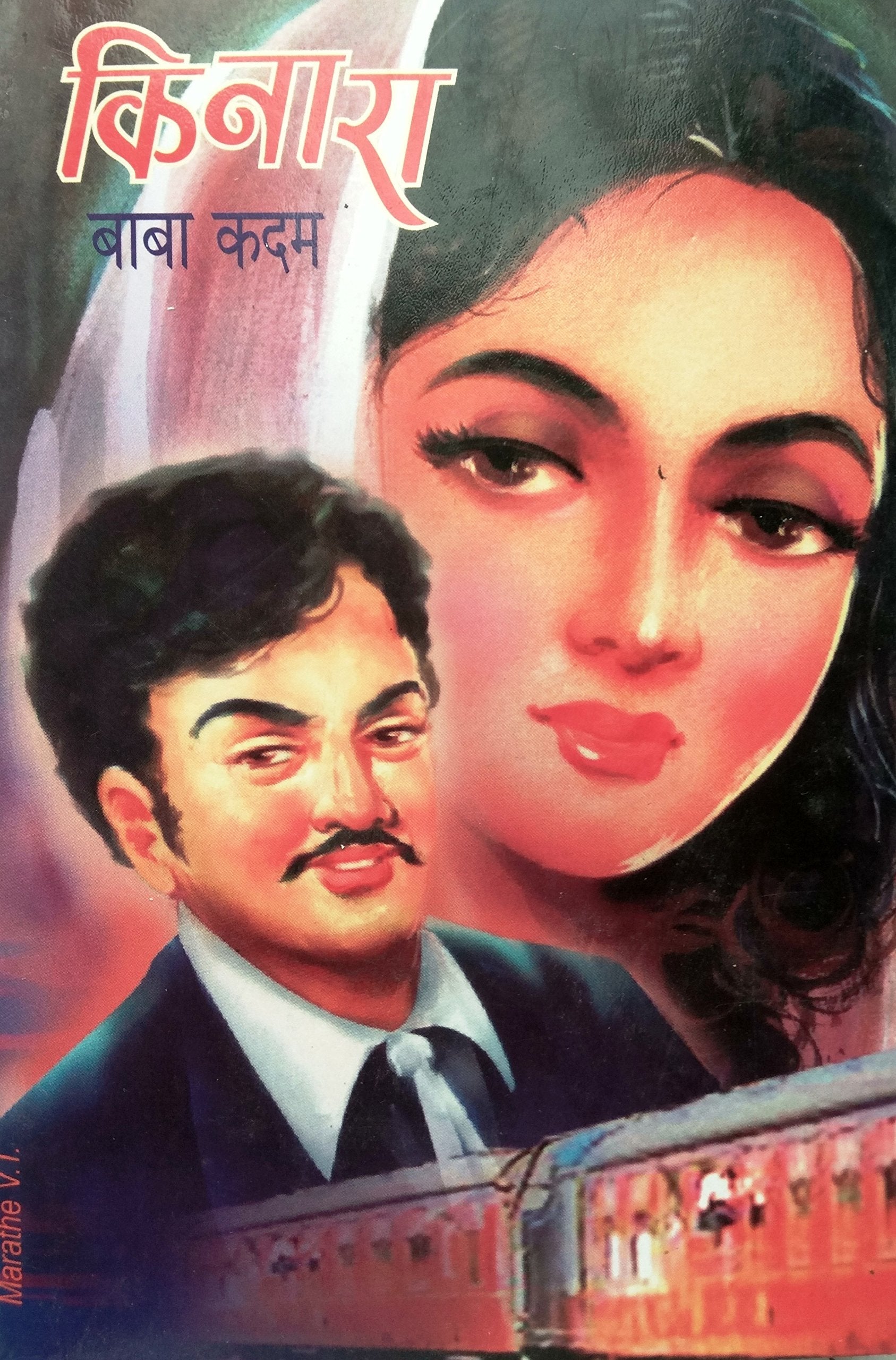 Kinara | किनारा