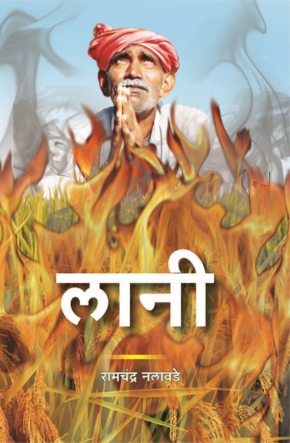Lani | लानी