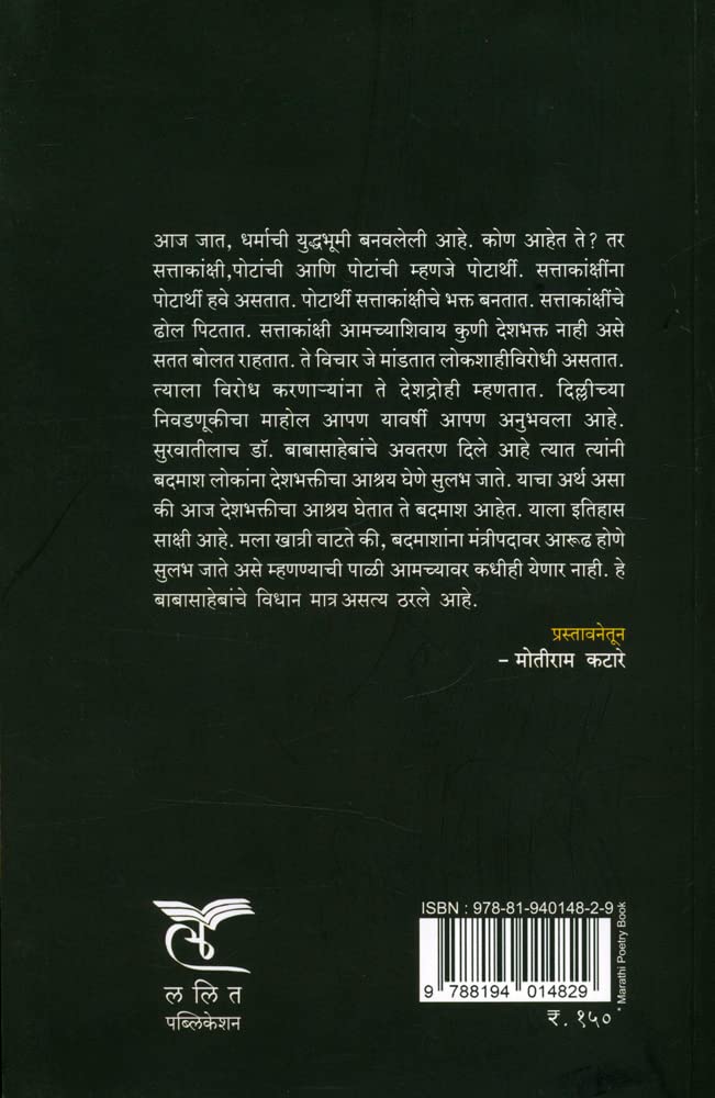 Sayaranche Shahar | सायरनचे शहर By Arun Kale | अरुण काळे