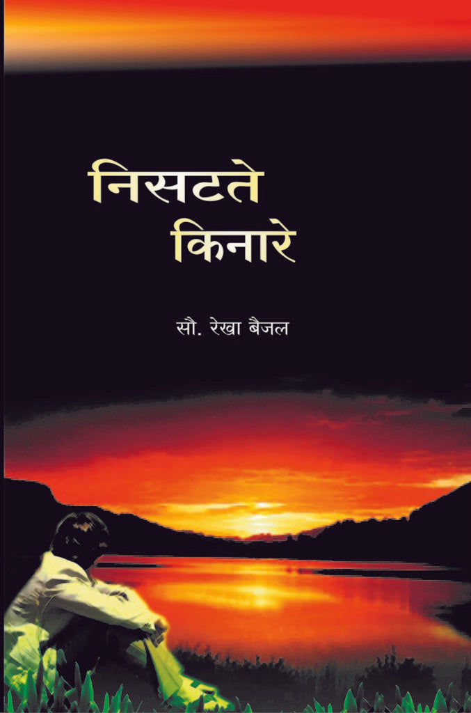 Nisatate Kinare | निसटते किनारे
