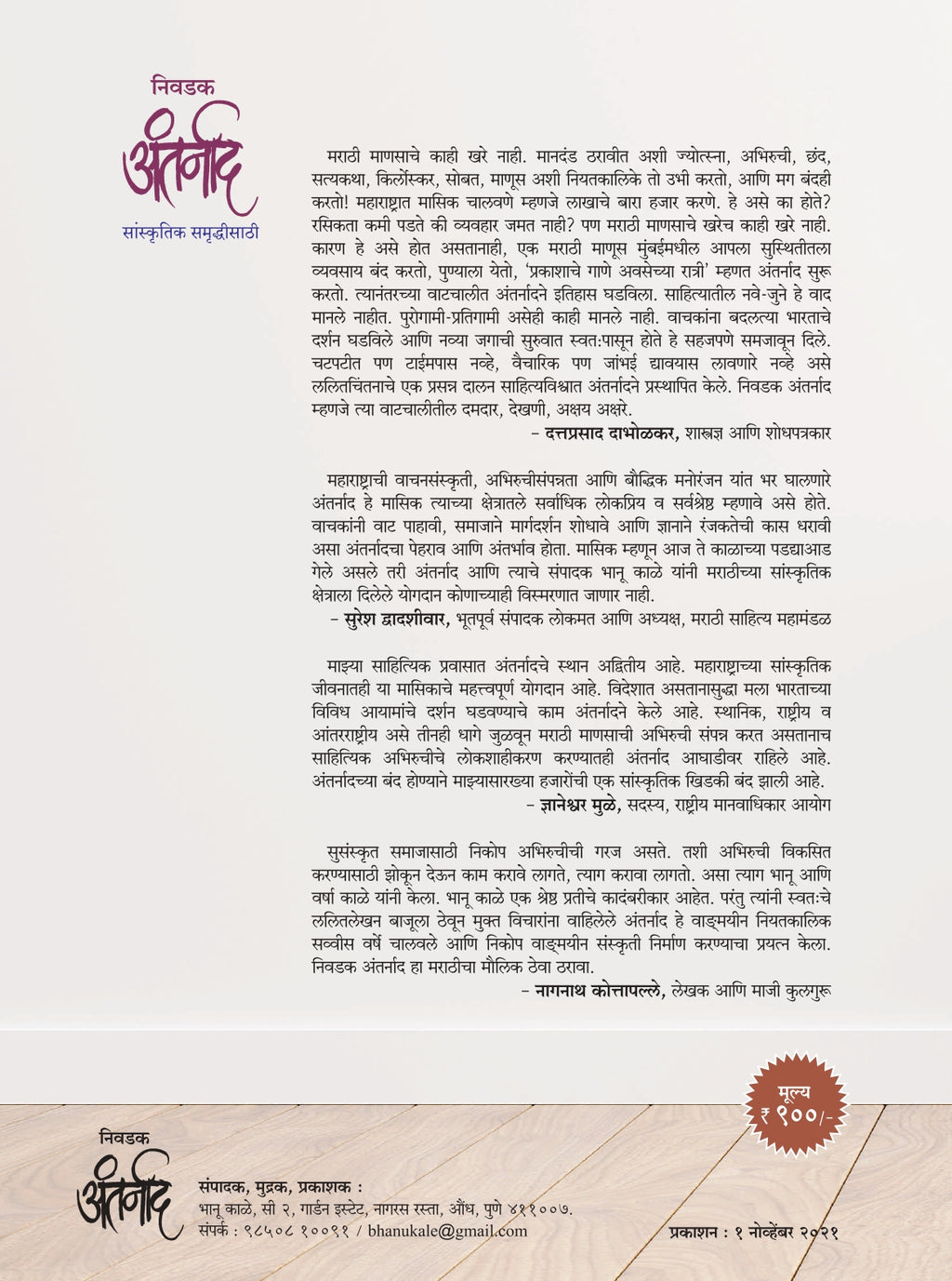 निवडक अंतर्नाद