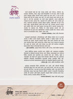 निवडक अंतर्नाद