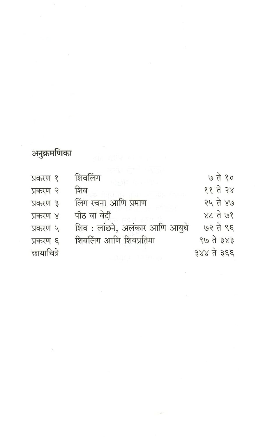 शिवकोश अर्थात शिव समजून घेताना by प्रदीप श. म्हैसेकर | Shivkosh Arthat Shiv Samjun Ghetana by Pradeep S. Mhaisekar