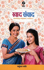 Swad Samvd | स्वाद संवाद By Vasundhara Parvate | वसुंधरा पर्वते