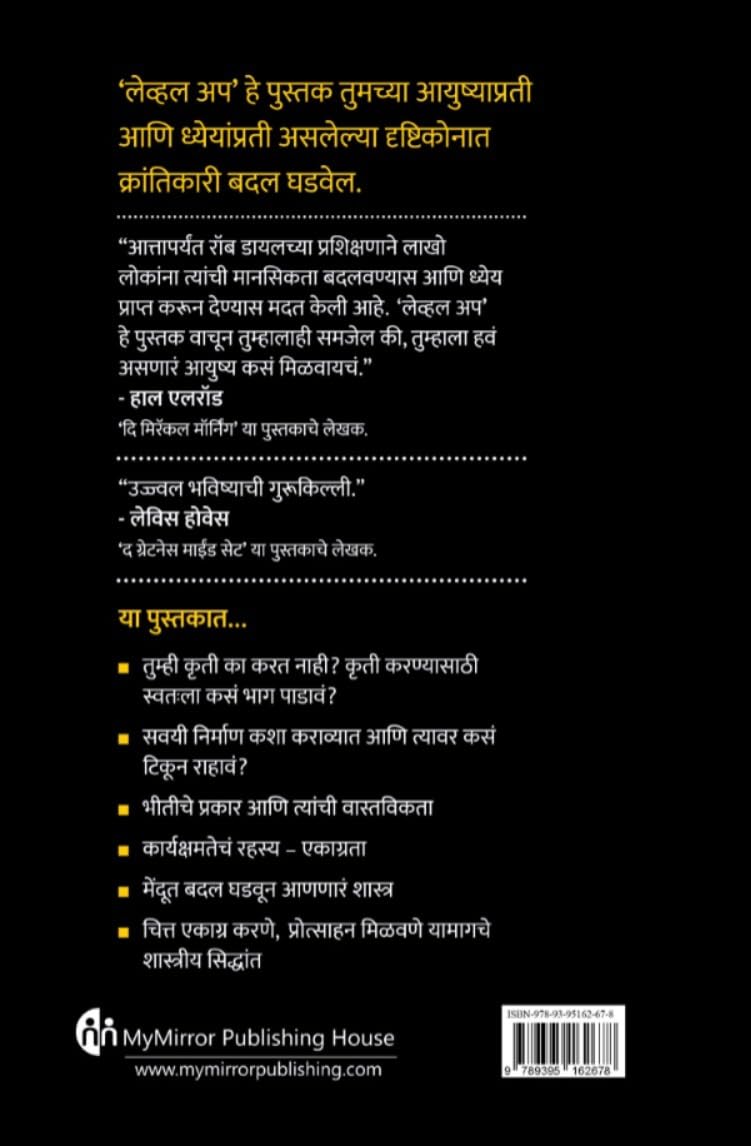 Level Up | लेव्हल अप By Rob Dial| रॉब डायल