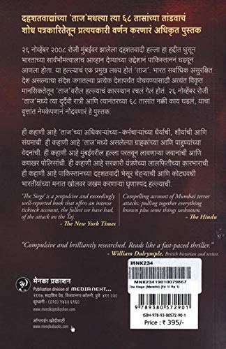 The Siege | द सीज By Adrian levy Cathy Scott Clark Amit Golavalkar | अँड्रियन लेव्ही कॅथी स्कॉट क्लार्क अमित गोळवलकर