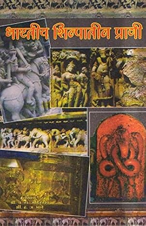 Bharatiy Shilpatil Prani