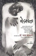 Bedakhal | बेदखल By Bharat Vatwani , Anand Agashe | भरत वटवानी , आनंद आगाशे