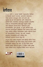 Deshivad| देशीवाद By Bhalchandra Nemade, Prashant Dhande| भालचंद्र नेमाडे, प्रशांत धांडे