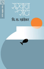 A Must Read वि. स. खांडेकर | A Must Read V. S. Khandekar - TOP 5 BOOKS