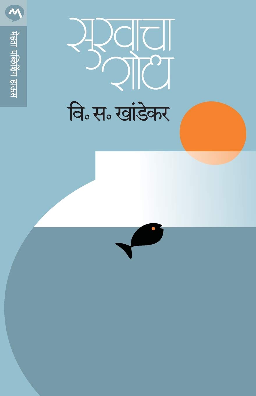 A Must Read वि. स. खांडेकर | A Must Read V. S. Khandekar - TOP 5 BOOKS