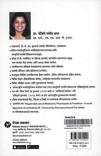 Aushadhbhan | औषधभान By Manjiri Gharat | मंजिरी घरत