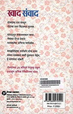 Swad Samvd | स्वाद संवाद By Vasundhara Parvate | वसुंधरा पर्वते
