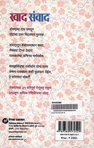 Swad Samvd | स्वाद संवाद By Vasundhara Parvate | वसुंधरा पर्वते