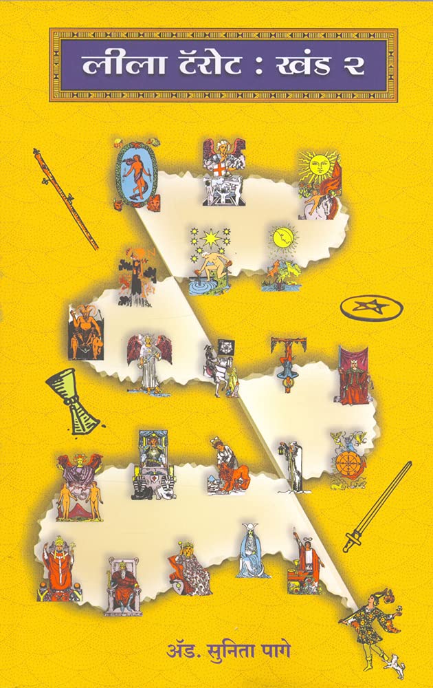 Leela Tarot - Khand 2 |लीला टॅरोट खंड २ By  Adv. Sunita Page|ॲड. सुनिता पागे