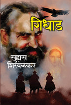 Gidhad | गिधाड