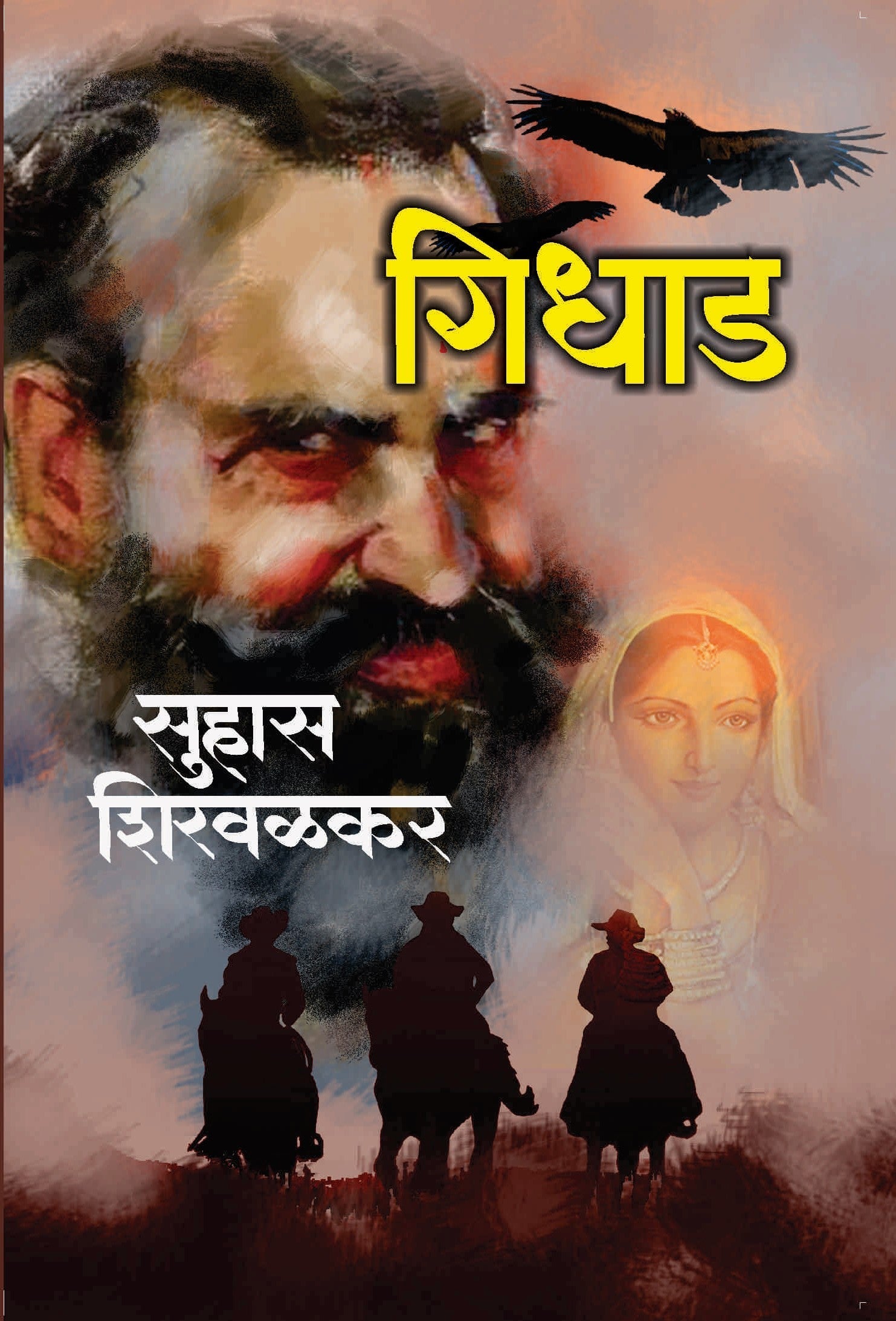 Gidhad | गिधाड