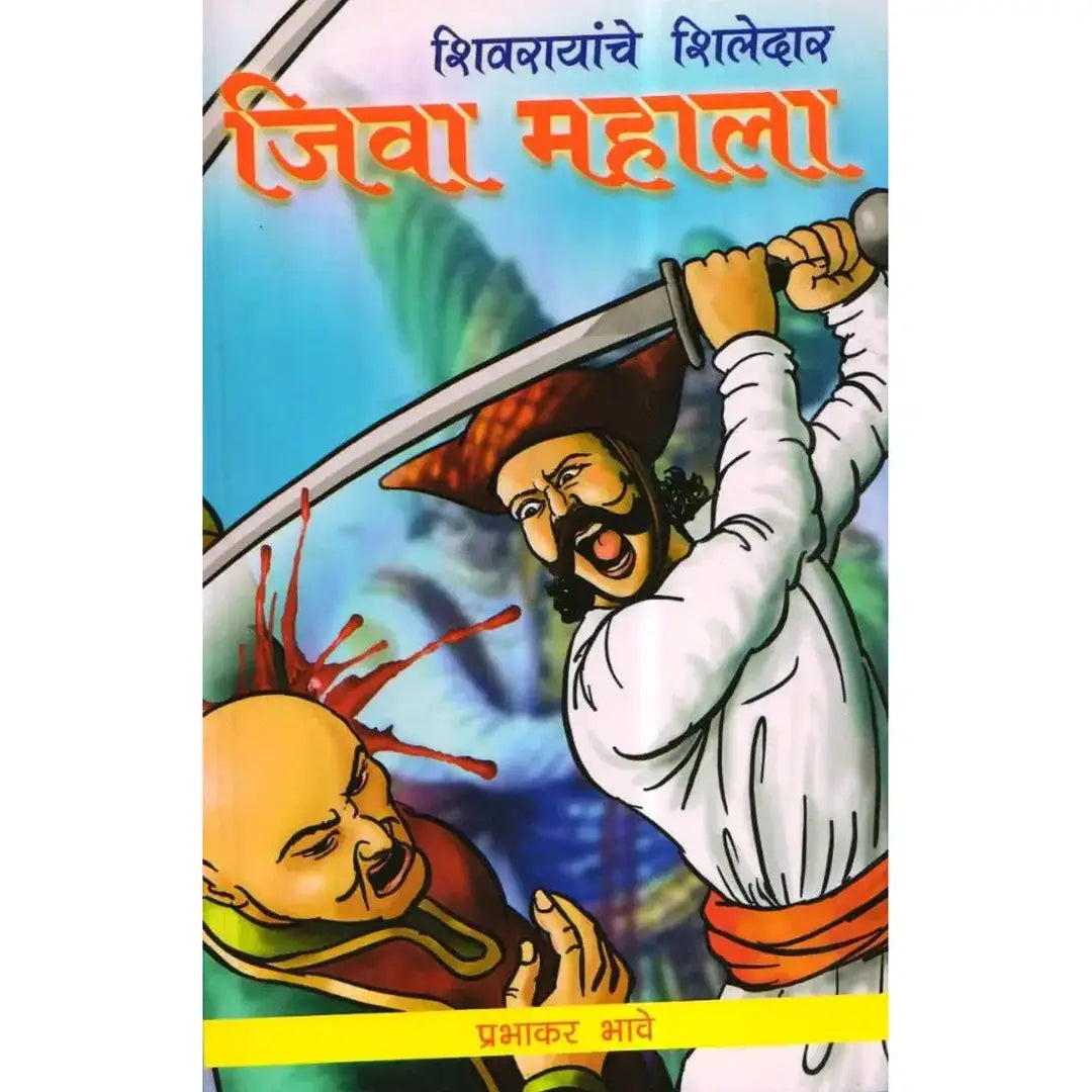 जिवा महाला|Jiva Mahala