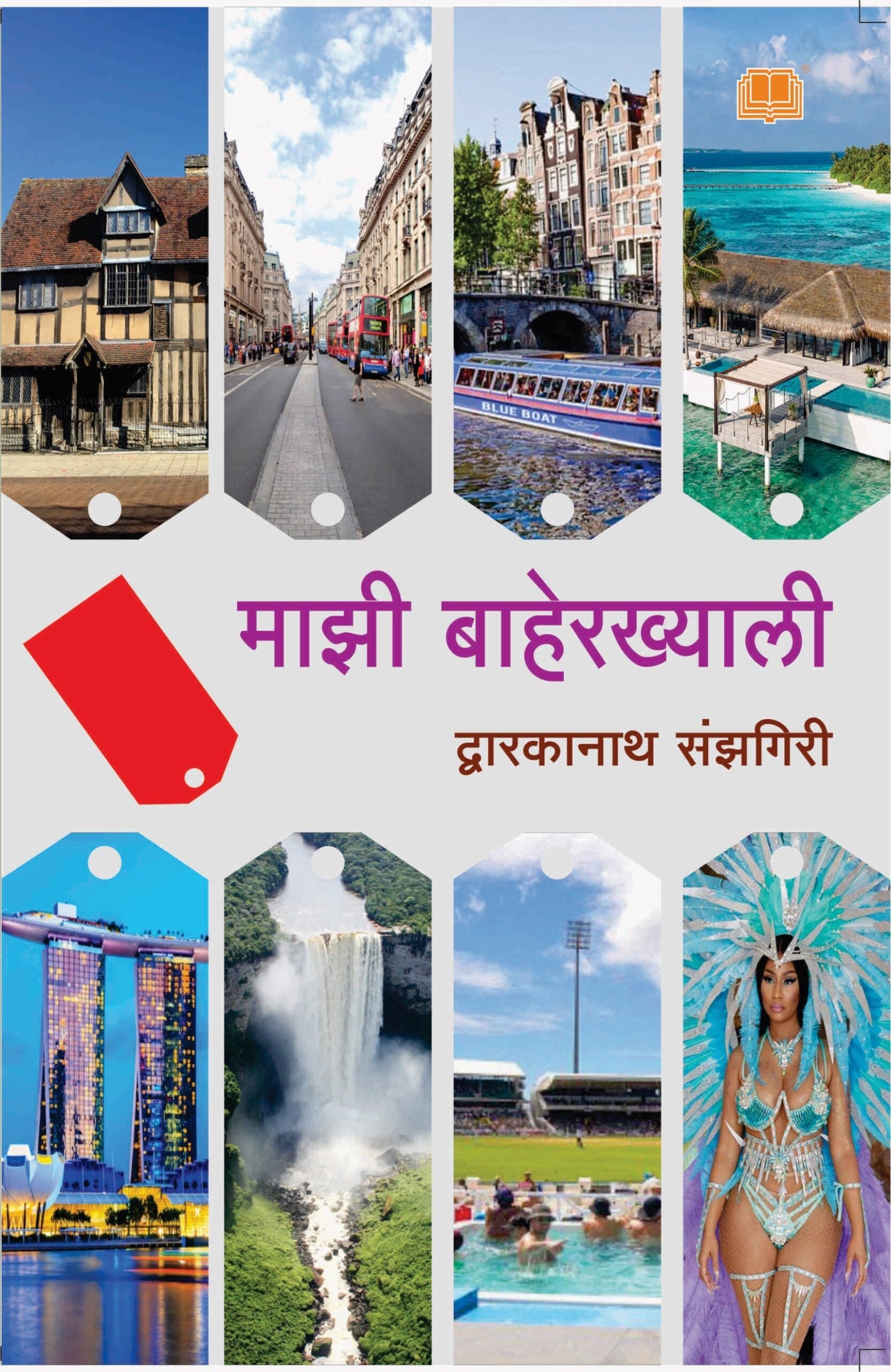 Mazhi Baherkhyali Mazi Baherkhyali | माझी बाहेरख्याली