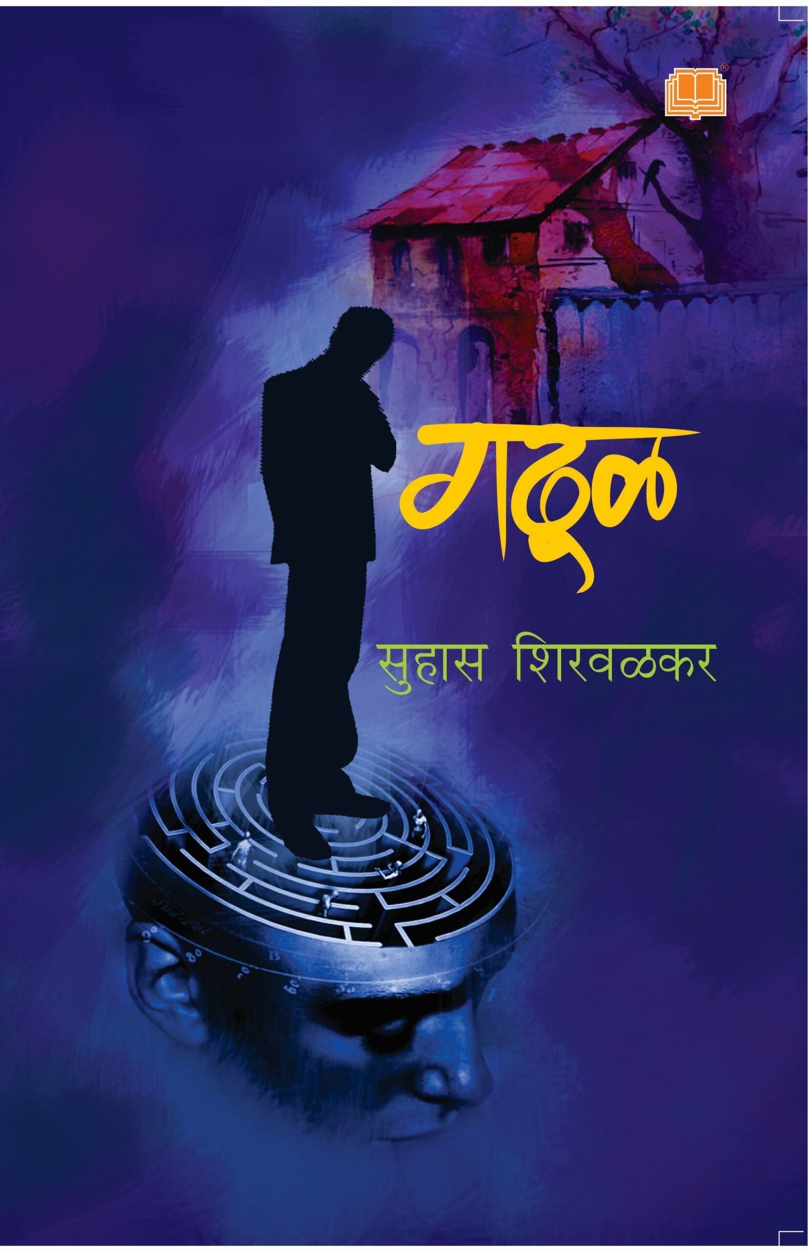 Gadhul | गढूळ