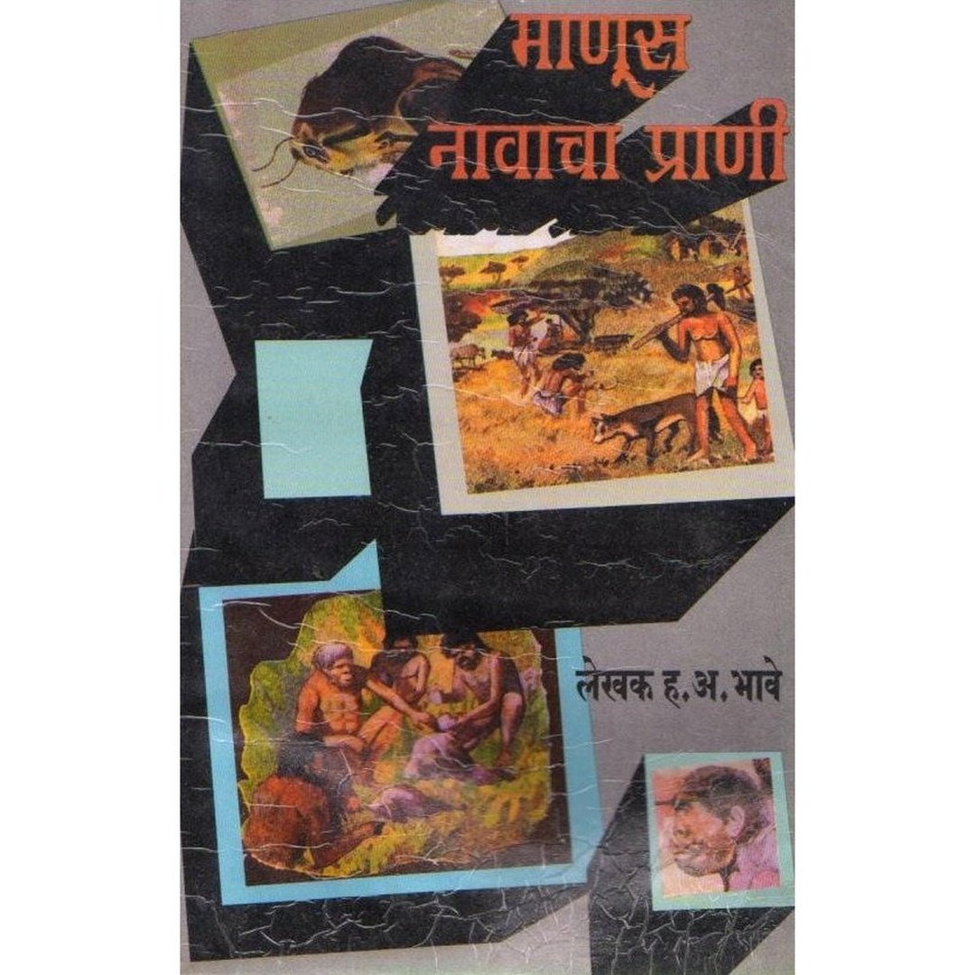Manus Navacha Prani
