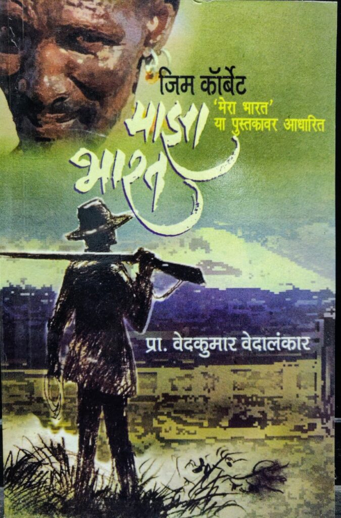 Maza Bharat | माझा भारत