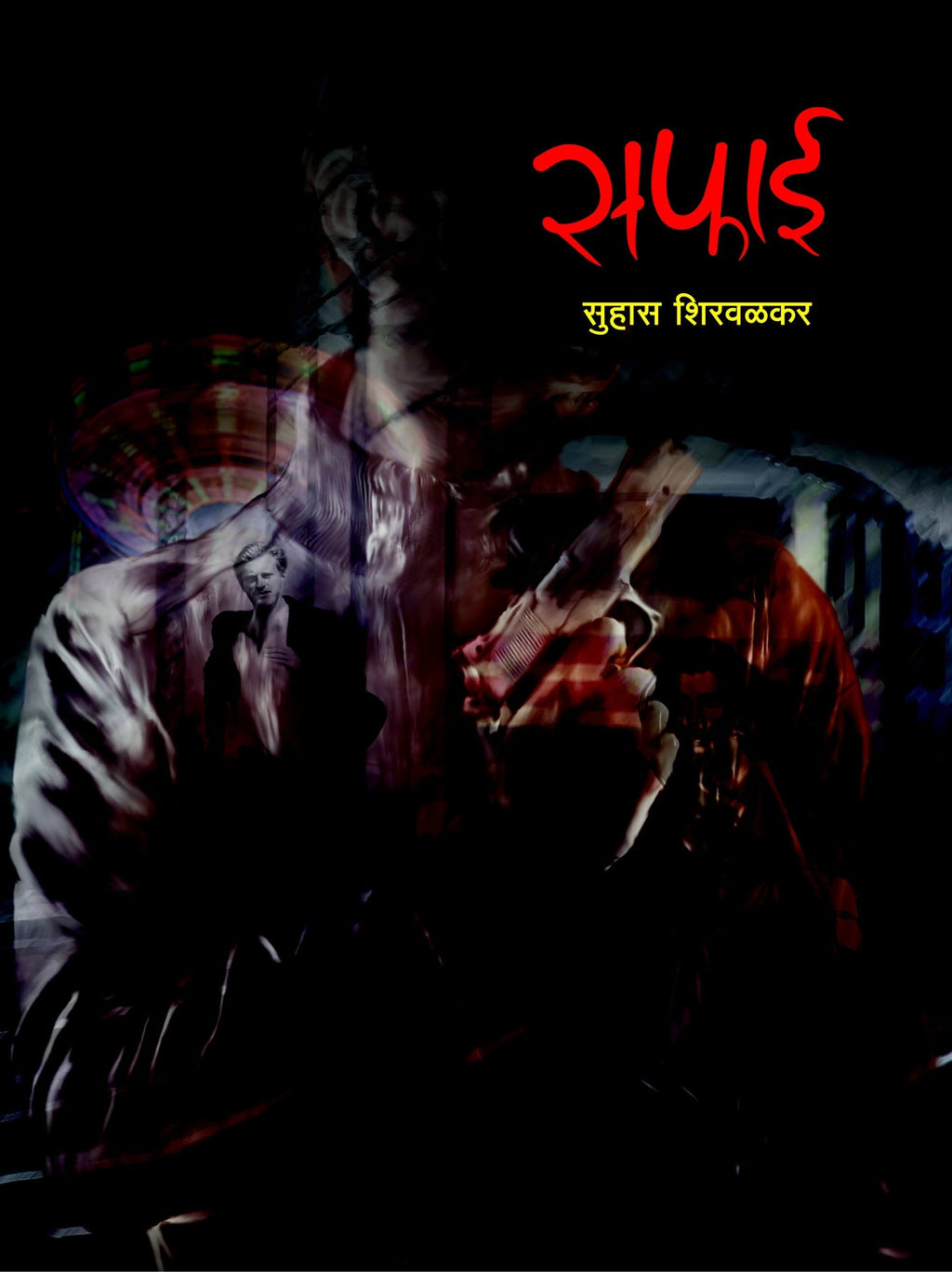 Safai | सफाई