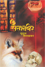 Saitanghar | सैतानघर