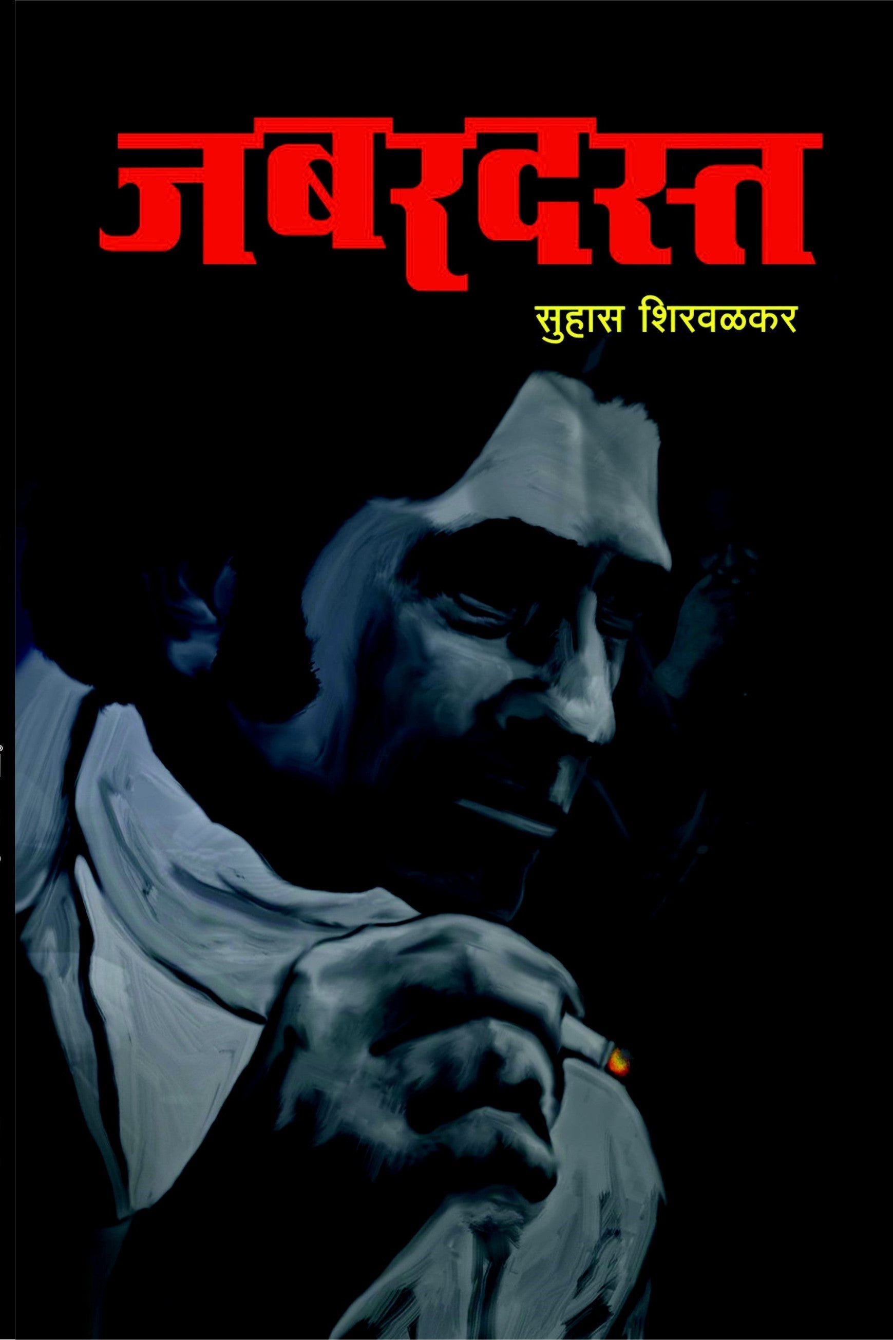 Jabardast | जबरदस्त