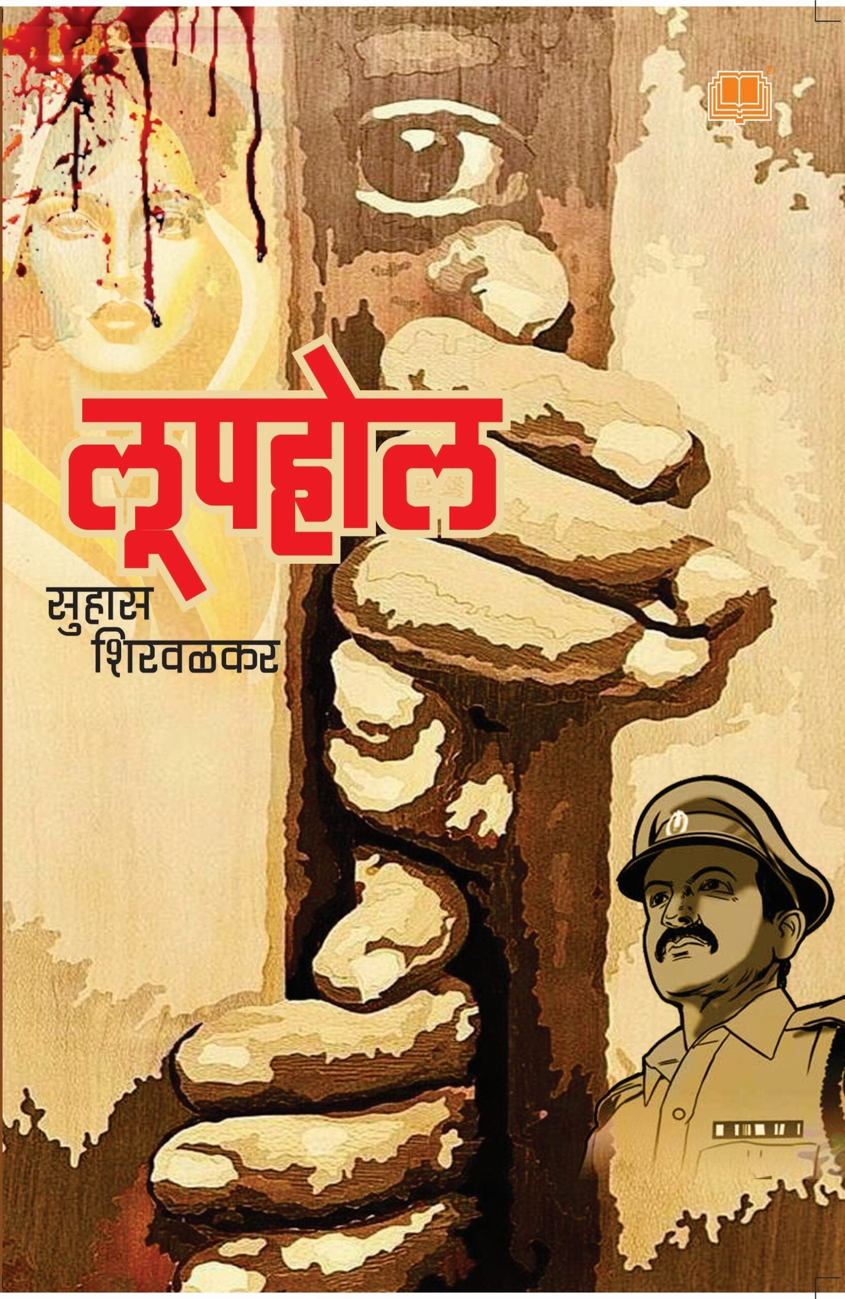 Loophole | लूपहोल