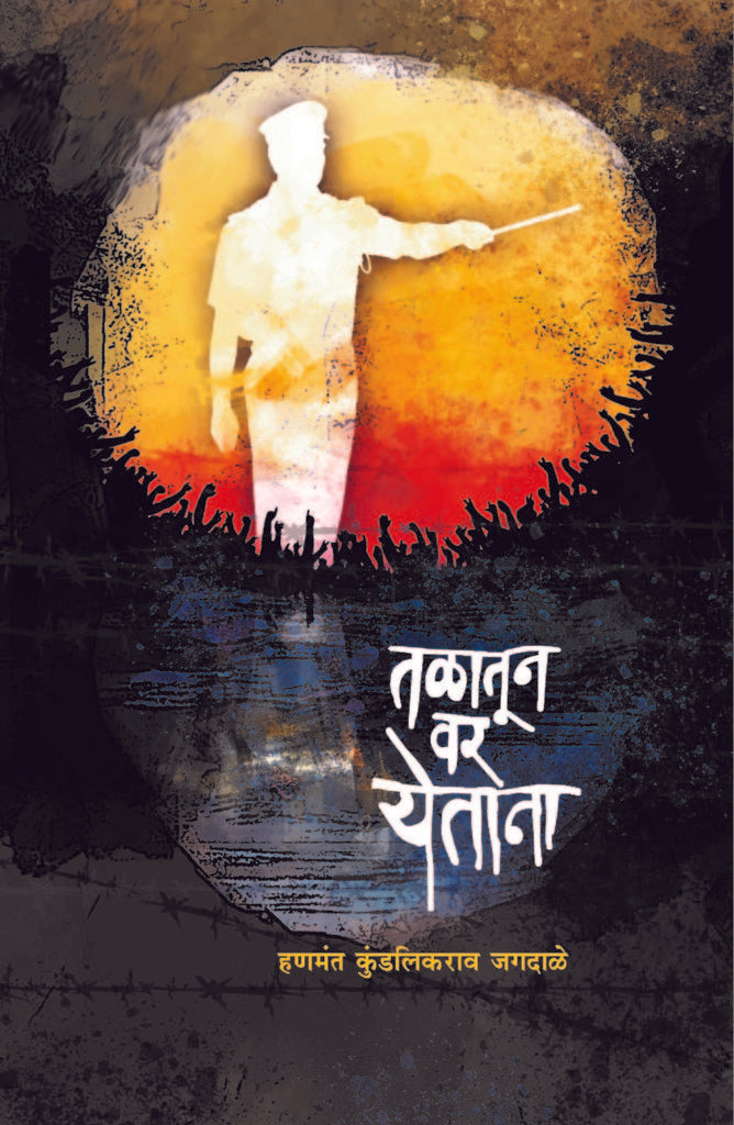 Talatun Var Yetana | तळातून वर येताना