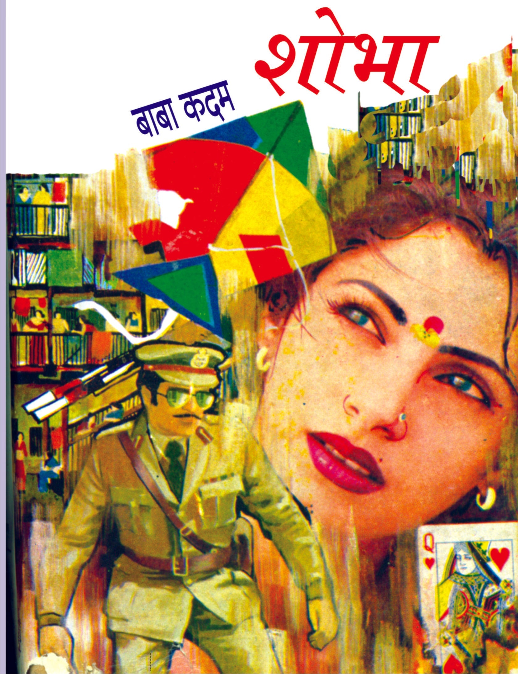 Shobha | शोभा