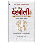 Bhasha Dehabolichi | भाषा देहबोलीची By Kasia Wezowski , Patryk Wezowski | कासिया  वेझोव्स्की , पॅट्रिक वेझोव्स्की