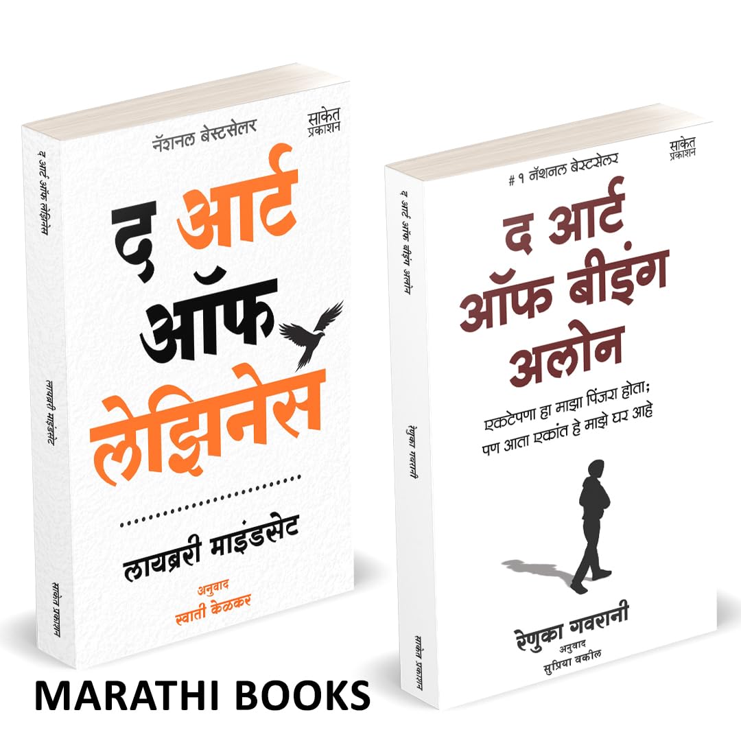 The Art Of Laziness | The Art Of Being Alone | द आर्ट ऑफ लेझिनेस | द आर्ट ऑफ बीइंग अलोन | by Renuka Gavrani avilable at The Pustakwala store