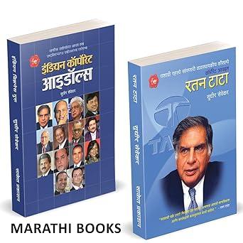 Ratan Tata | Indian Business Guru by Sudhir Sevekar avilable at The Pustakwala store