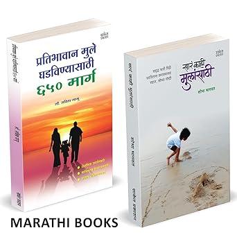 Sara Kahi Mulansathi | Pratibhavan Mule Ghadavanyasathi 650 Marga by Shobha Bhagwat, Savita Jaju avilable at The Pustakwala store