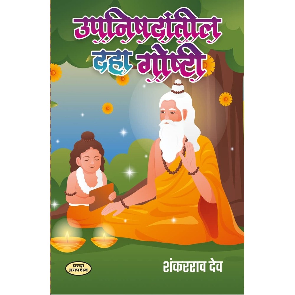 Upanishadantil Daha Goshati by